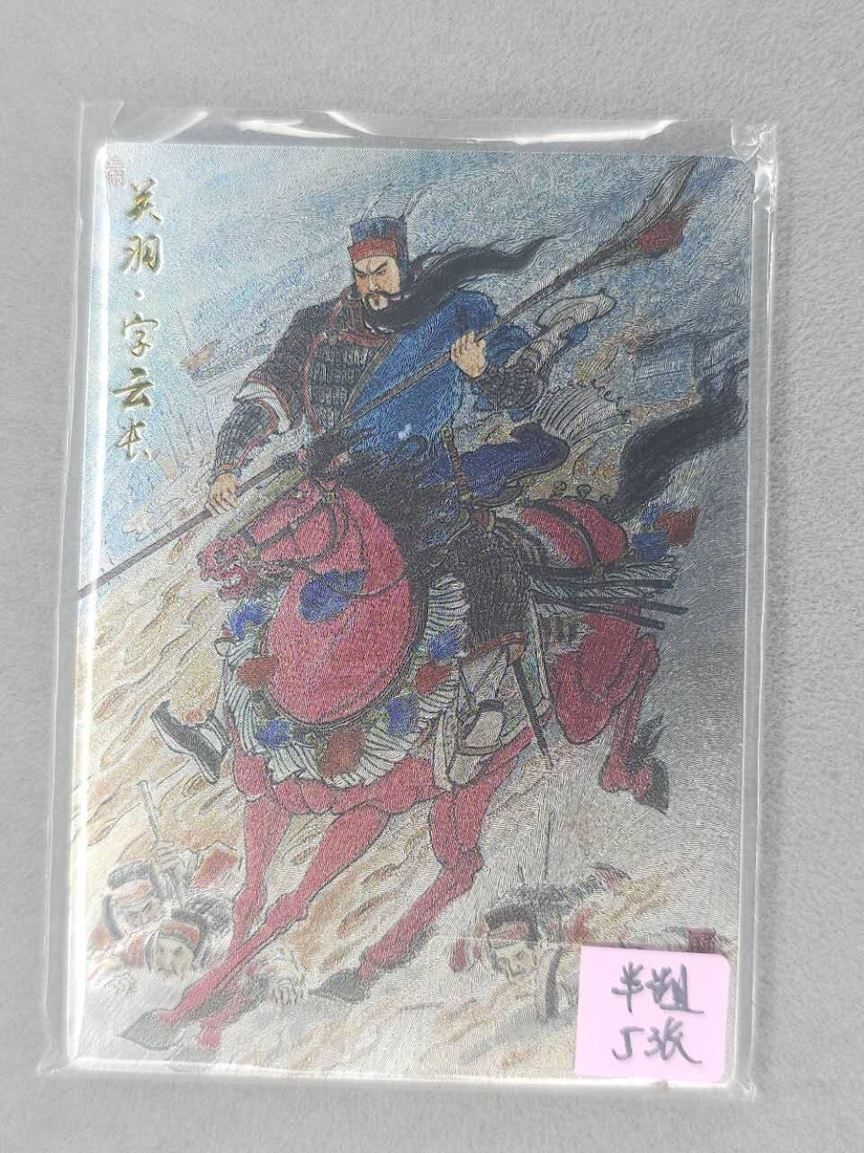 龙虎卡牌第五十九场（无佣金，满120包邮，周六晚上结拍，欢迎送拍） 半粗5张 齐卡文化 王涌喆-三国五虎将