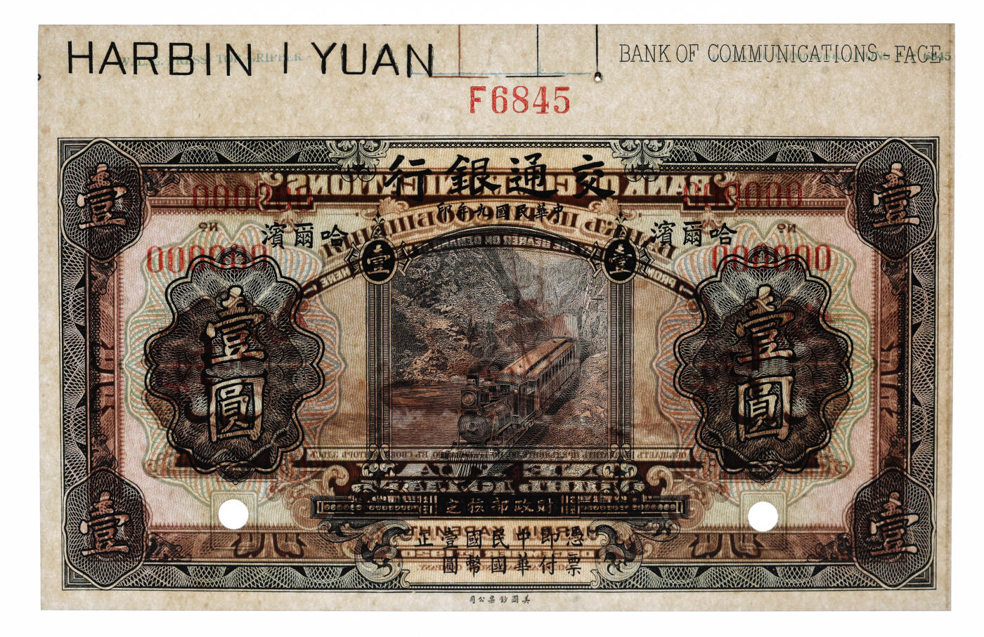 泓盛2025年秋季拍卖会 纸币 民国九年（1920年）交通银行壹圆样本券，哈尔滨地名，带版铭，少见，纸张白净硬挺，雕刻版纹理清晰，凹凸强烈，色彩浓郁明艳，全新（仅2枚之冠军分，PCGS-64PPQ/89464160）