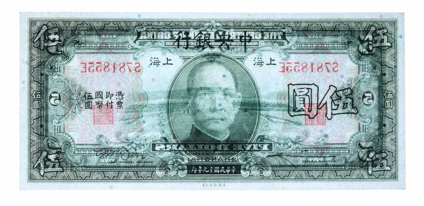 泓盛2025年秋季拍卖会 纸币 民国十九年（1930年）中央银行伍圆，上海地名，前后字轨，李骏耀·田亦民绿色签名，纸张白净硬挺，色彩浓郁，纯正自然，九八成新（冠军分，PCGS-67OPQ/86162380）
