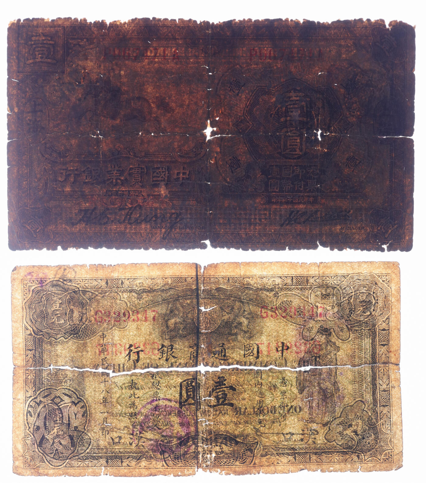 泓盛2025年秋季拍卖会 纸币 商业银行共4枚不同，详分：中国通商银行1929年绿色财神图壹圆，汉口地名，少见；四明银行1920年美钞版红色伍圆、1933年华德路版壹圆，上海地名；中国实业银行1924年壹圆，青岛地名，少见；原汁原味，六至七成新