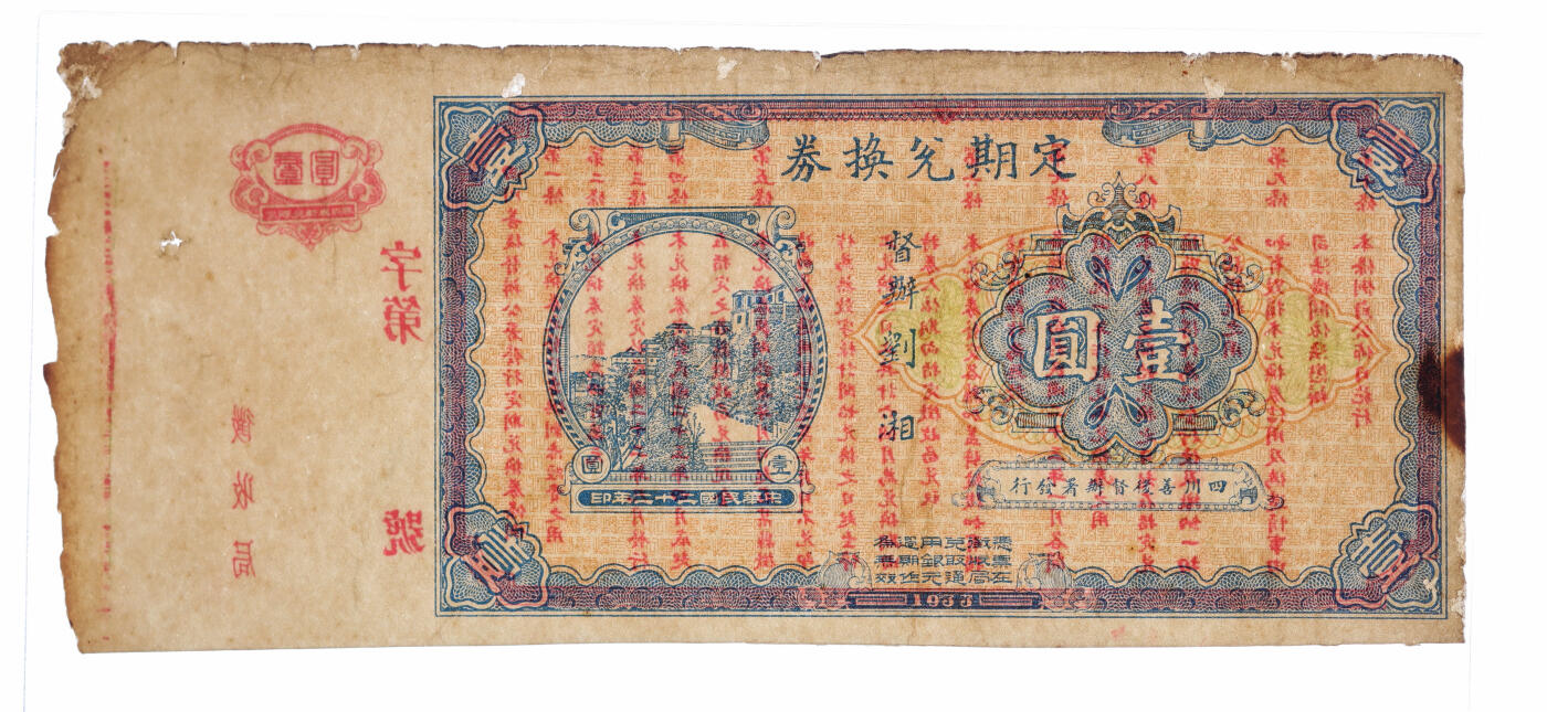 泓盛2025年秋季拍卖会 纸币 民国二十二年（1933年）定期兑换券壹圆，由四川善后督办署发行，督办刘湘署名，背印发行条例，乃四川军阀刘湘发行之军用钞票，纸张厚实，图文清晰，色彩浓郁纯正，原汁原味，八五成新