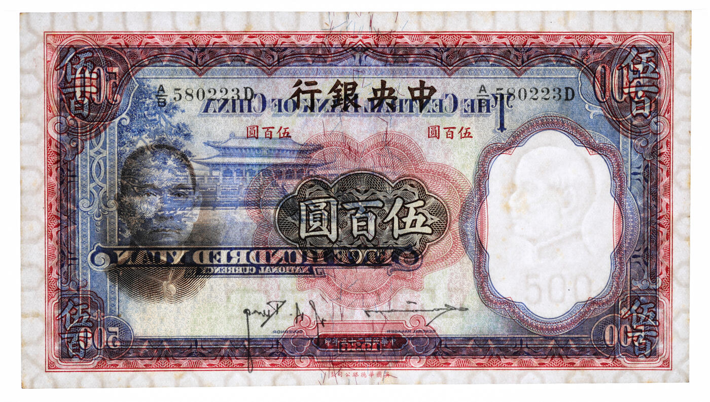 泓盛2025年秋季拍卖会 纸币 民国二十五年（1936年）中央银行华德路版伍百圆，纸张硬挺厚实，纹理清晰，凹凸明显，色彩浓郁醇厚，原汁原味，九八成新（仅12枚之亚军分、冠军分仅1枚，PMG-64/2323519-015）