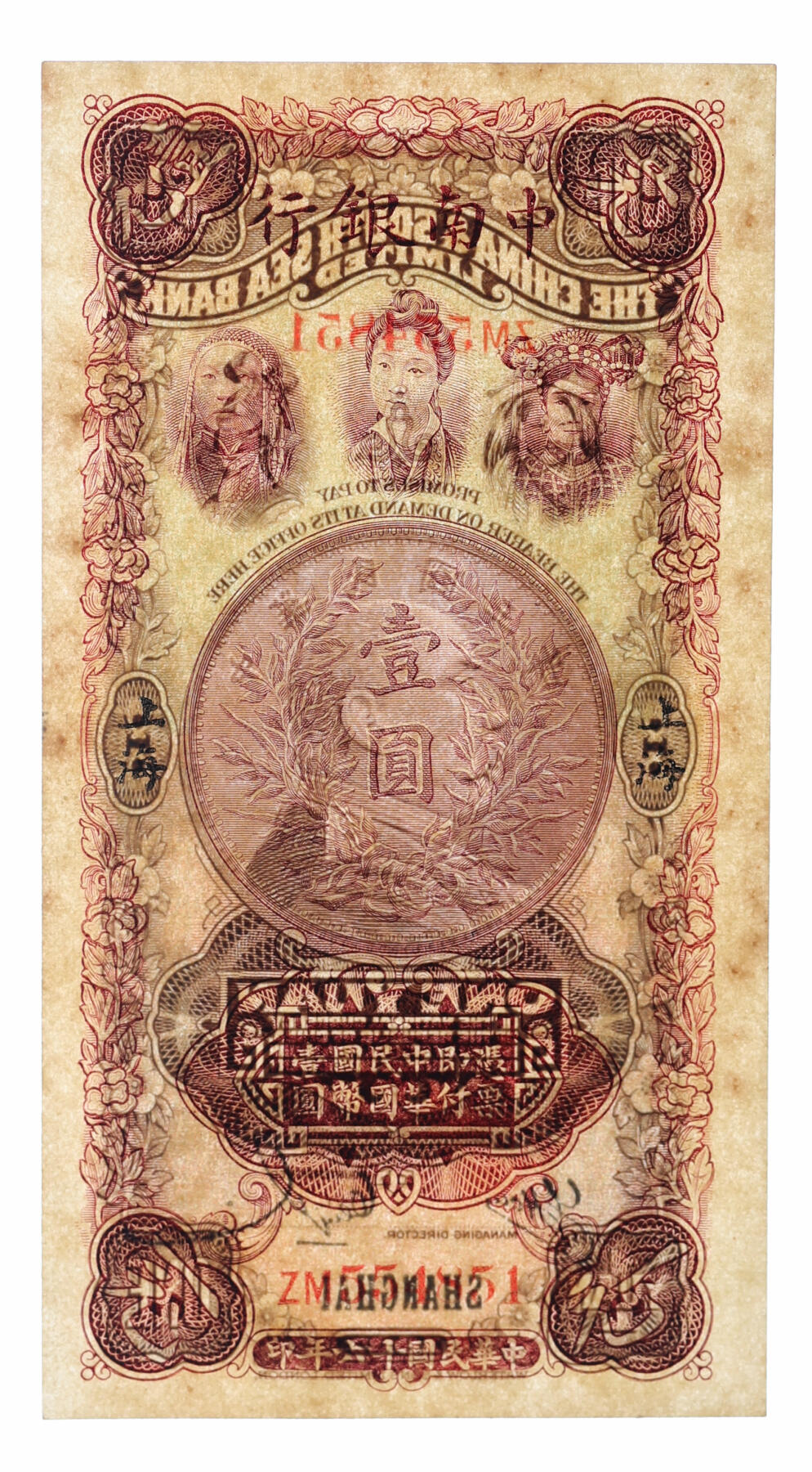 泓盛2025年秋季拍卖会 纸币 民国十六年（1927年）中南银行五女图壹圆，上海地名，双字轨，背印胡笔江·黄浴沂（黄奕柱养子，任协理）英文签名，纸张硬挺，色彩浓郁纯正，原汁原味，少见之上佳品相，九五成新