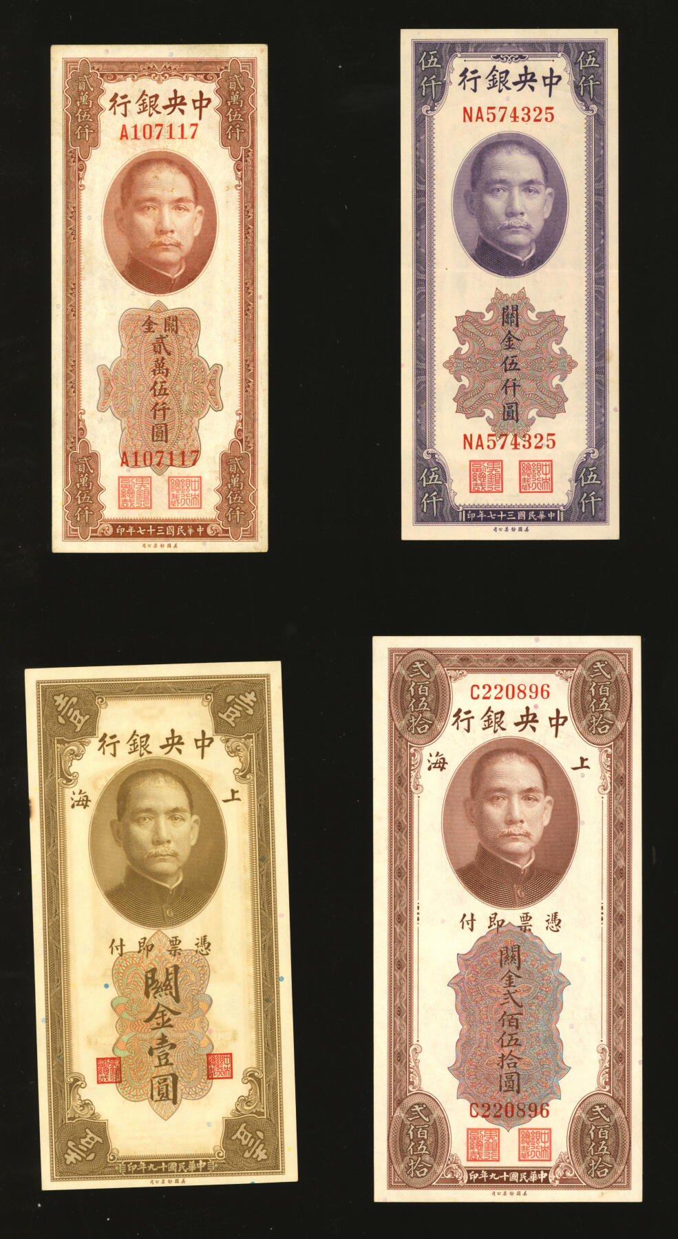 泓盛2025年秋季拍卖会 纸币 中央银行关金共10种，详分：美钞版1930年壹圆、贰佰伍拾圆、1948年伍仟圆、贰万伍仟圆；保安版1947年伍百圆；大东上海厂版贰仟圆，较少见；中央厂1947年贰仟圆、红色伍仟圆、绿色伍仟圆（尾号999豹子号）、1948年贰万伍仟圆；纸张白净硬挺，纹理清晰，凹凸强烈，色彩浓郁醇厚，原汁原味，八五至九八成新