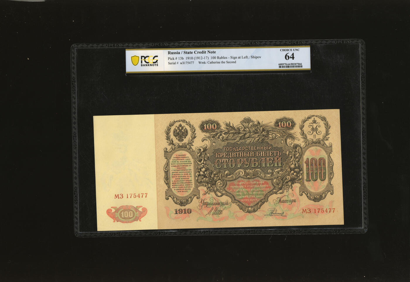 泓盛2025年秋季拍卖会 纸币 俄罗斯帝国1910年100卢布8枚、1912年500卢布2枚共10枚，尺幅巨大，设计制版精细，图案精美华丽，凹凸明显，原汁原味，九五至全新（PMG-58、64/2209426-010、-042、-044、-045、-049/PCGS-58、63、64/88207060、63、66、69、73）