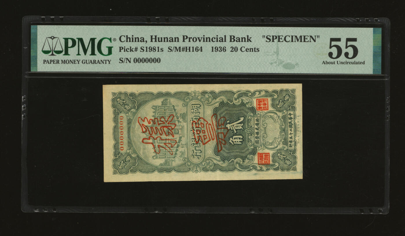 泓盛2025年秋季拍卖会 纸币 民国二十五年（1936年）湖南省银行竖式贰角样票，罕见，长沙湘鄂印刷公司代印，乃于上海泓盛首度公诸于公开拍卖，纸张白净硬挺，纹理清晰，色彩浓郁，醇厚自然，九成新（唯一冠军分，PMG-55/2323455-078）