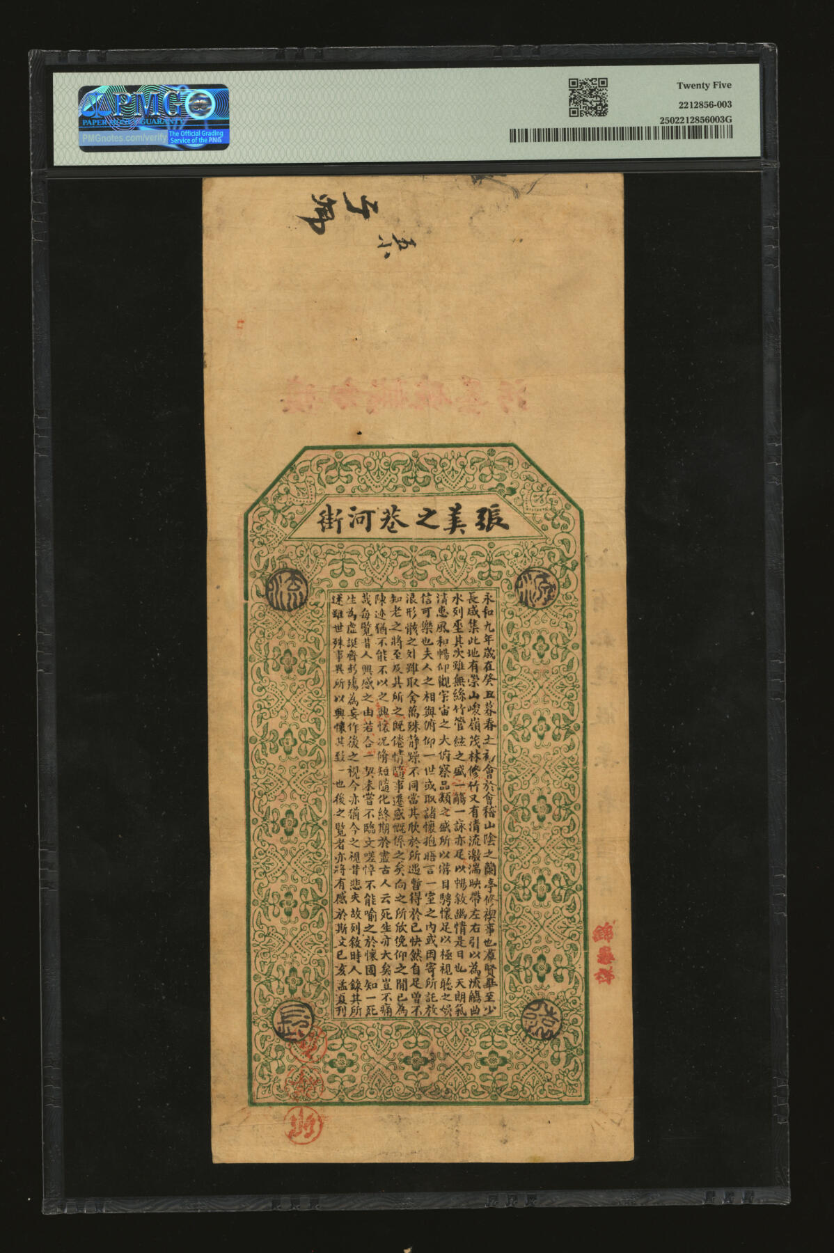 泓盛2025年秋季拍卖会 纸币 光绪己亥年（1899年）协成银号·九〨钱壹串文，上印“福禄寿三星·八仙·和合二仙”，背印王羲之《兰亭集序》文，该号址设汉口张美之巷河街（今民生路），为江汉关代收税款及外埠股款之“官银号”之一，亦有铸造江汉关银锭，目前仅见，堪称清代官银号纸币之稀世罕品；此钞采传统中国钱票风格，图案吉祥美观，色彩浓郁纯正，原汁原味，可遇不可求，资深藏家出品，八五成新（低评，PMG-25/2212856-003）