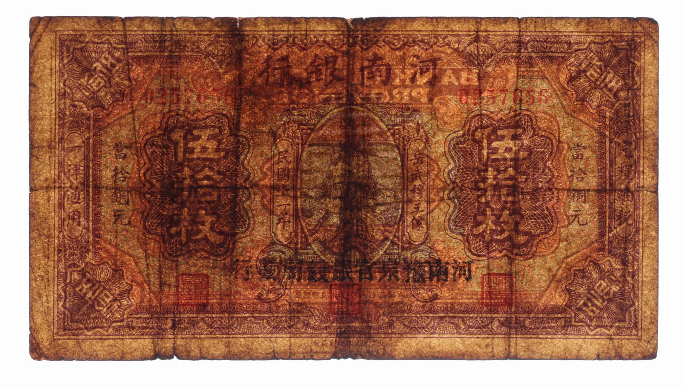 泓盛2025年秋季拍卖会 纸币 民国十一年（1922年）河南银行当拾铜元伍拾枚，加盖“河南豫泉官银钱局发行”，上印武穆王岳飞像，色彩浓郁醇厚，原汁原味，近七成新（唯一亚军分、冠军分仅1枚，PMG-20/2212892-007）