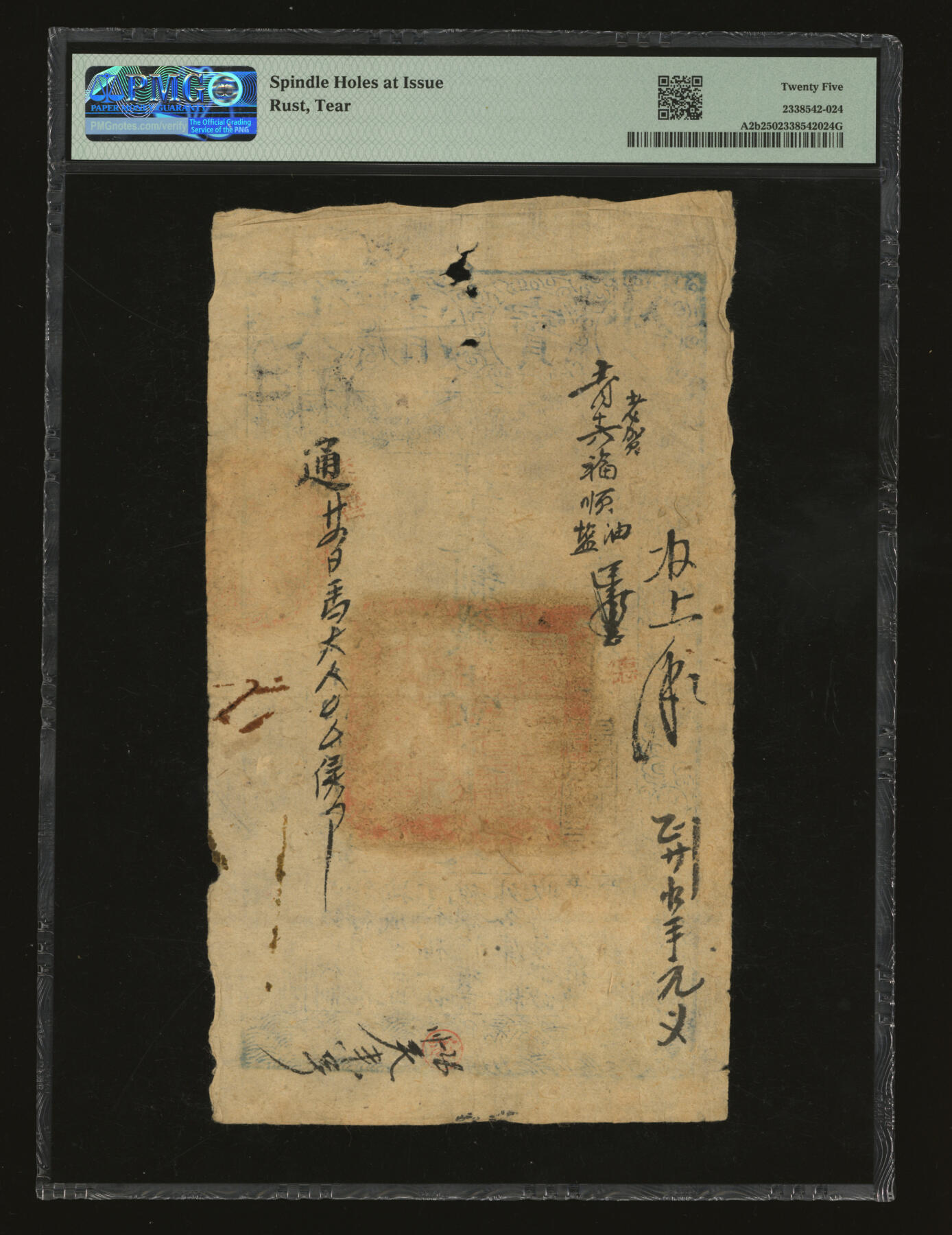 泓盛2025年秋季拍卖会 纸币 咸丰肆年（1854年）大清宝钞壹千文，和字号，年份下盖“与时偕行”之闲章，乃最早期版，图案与之后版式不同且纸张较薄尺寸略小，且此字号存世罕见，纹理清晰，色彩浓郁醇厚，原汁原味，品相上佳，八成新（严重低评，荒唐可笑，PMG-25/2338542-024）