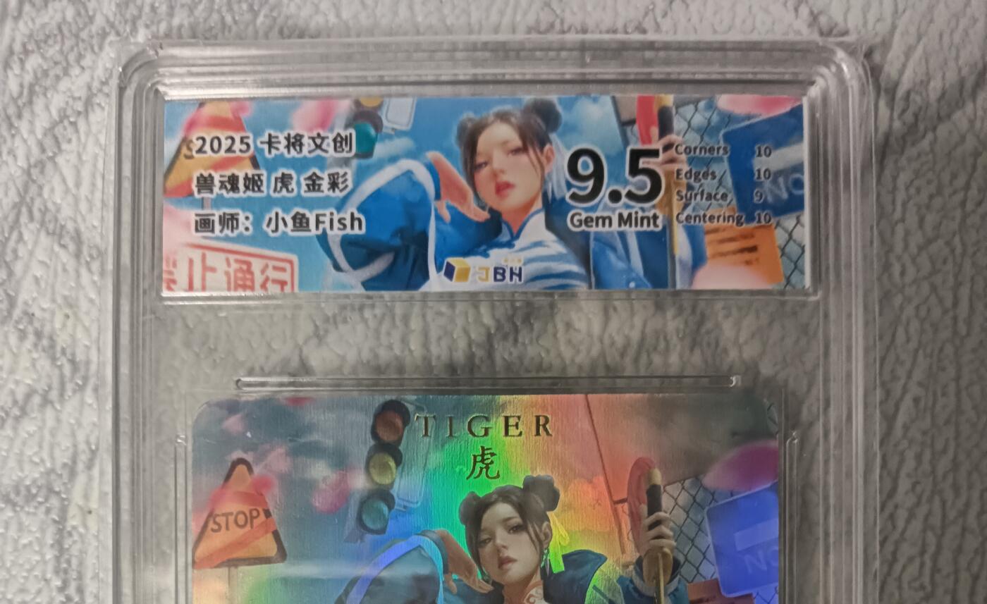 花开卡拍第43期（10月19号周日截拍，品控勿拍!!!拍品不寄存，运费5元，自制卡难免瑕疵，可能存在轻微撞角爆边等出厂瑕疵，品控介意勿拍！） 卡将 兽魂姬 虎 金彩 9.5分