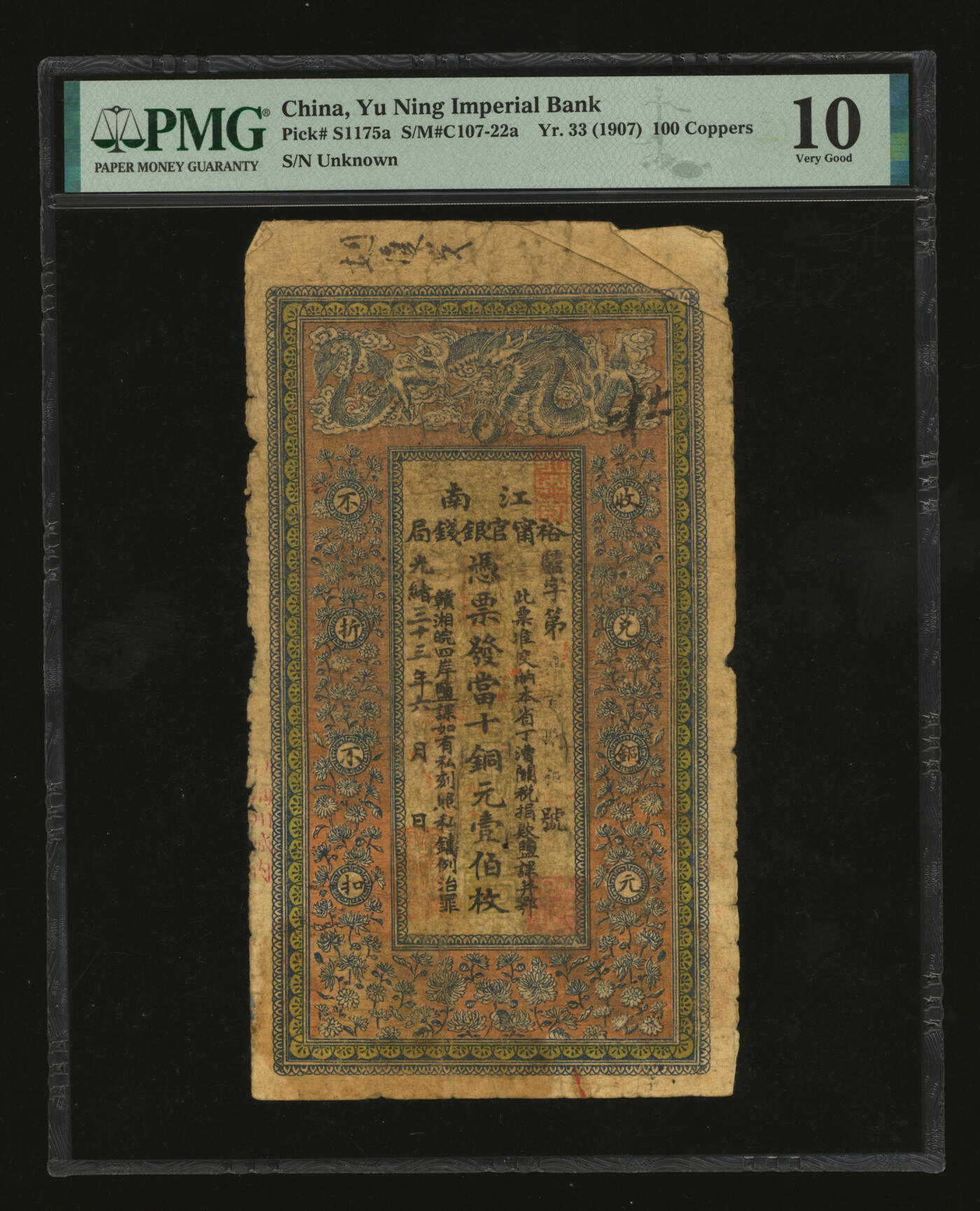 泓盛2025年秋季拍卖会 纸币 光绪三十三年（1907年）江南裕宁官银钱局当十铜元壹伯枚，盖有“住海州城内”地名，背印“两江总督端方”之告示，色彩浓郁醇厚，原汁原味，近七成新（PMG-10/2338543-050）