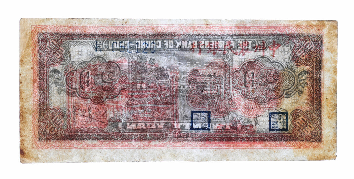 泓盛2025年秋季拍卖会 纸币 民国三十五年（1946年）中州农民银行红色庄园与小船图贰拾圆，纸张纹理清晰，色彩浓郁，醇厚自然，左边两角轻微修补，中未折九五成新