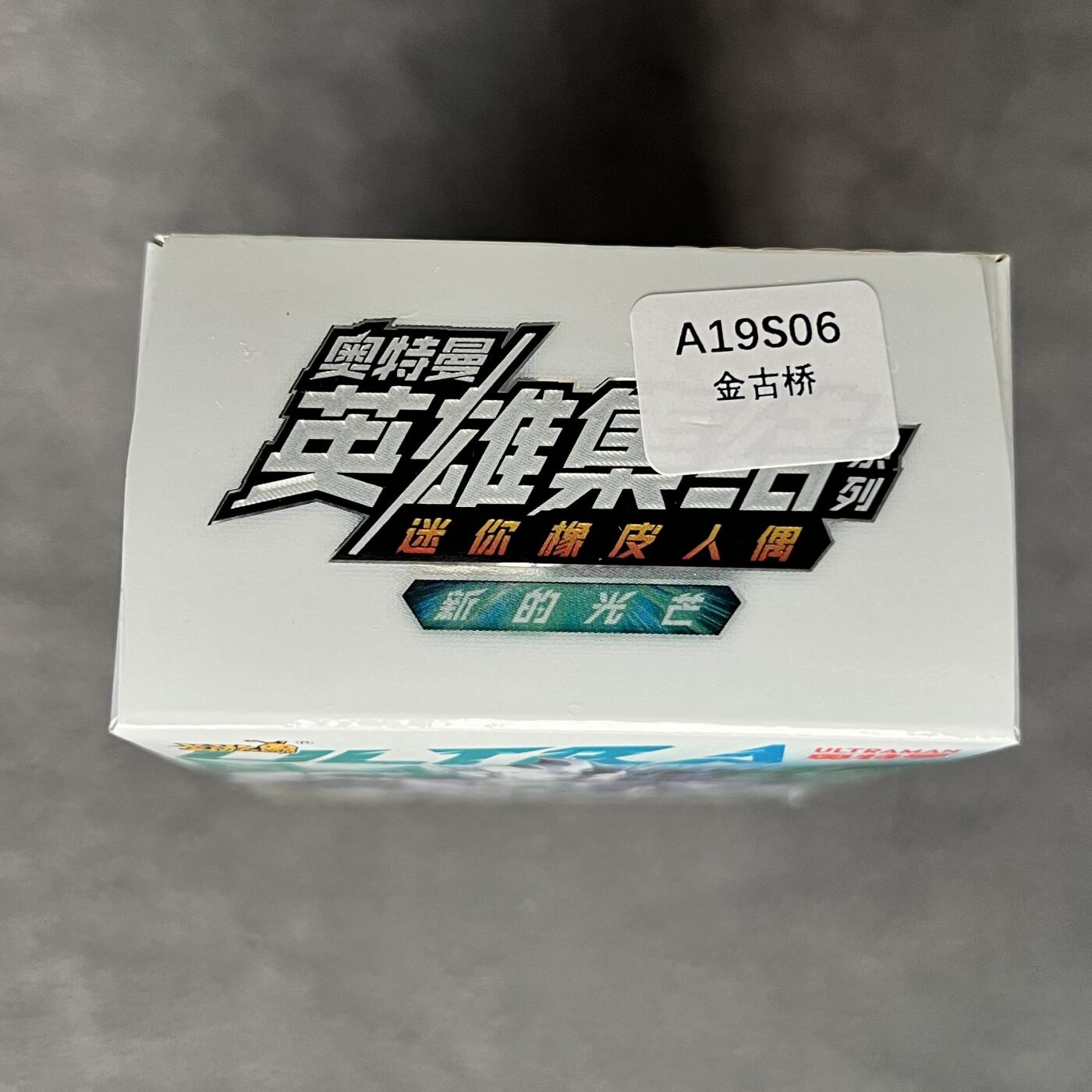锦色铺子的潮玩第三期 🌸🌸🌸免佣金🌸 🌸🌸 卡游 奥特曼 英雄集结系列 迷你橡皮人偶 新的光芒 第8弹 全新未拆