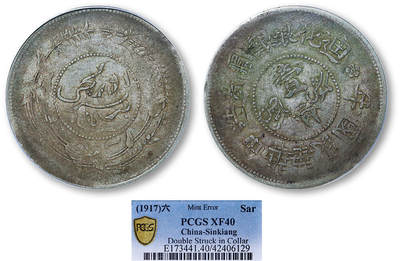 德泉缘2025年北京秋季拍卖会 - 民国六年迪化银元局壹两银币一枚 PCGS XF40 42406129 复打