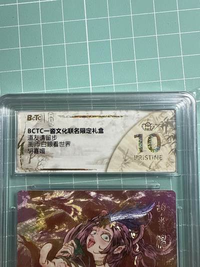 卡牌发烧友第19期，随单带裸卡，进群享包邮（持续收拍品，每周六晚23:50截拍，焱卡文化，范特卡，琳琅卡藏，国潮卡牌专场） - 一沓文化 道友请留步第二弹 胡喜媚 爆金10分