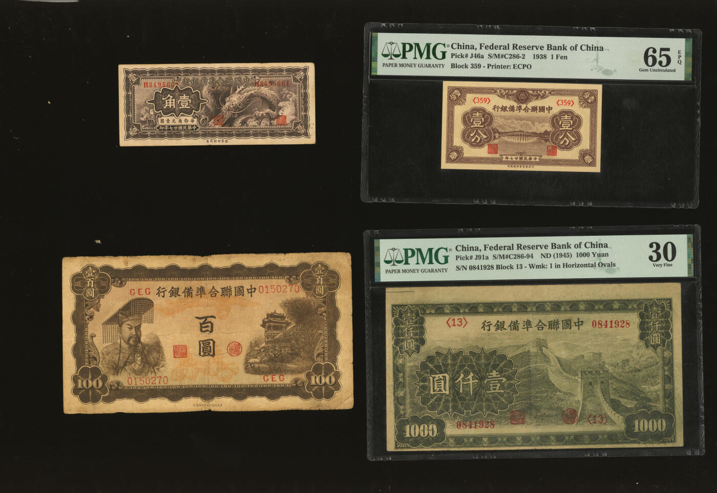 泓盛2025年秋季拍卖会 纸币 中国联合准备银行1938年壹分、小龙壹角、左帝右楼阁百圆、长城图壹仟圆共4种，色彩浓郁，醇厚自然，七五至九八成新（PMG-65EPQ、30/2139634-007、1935276-004）