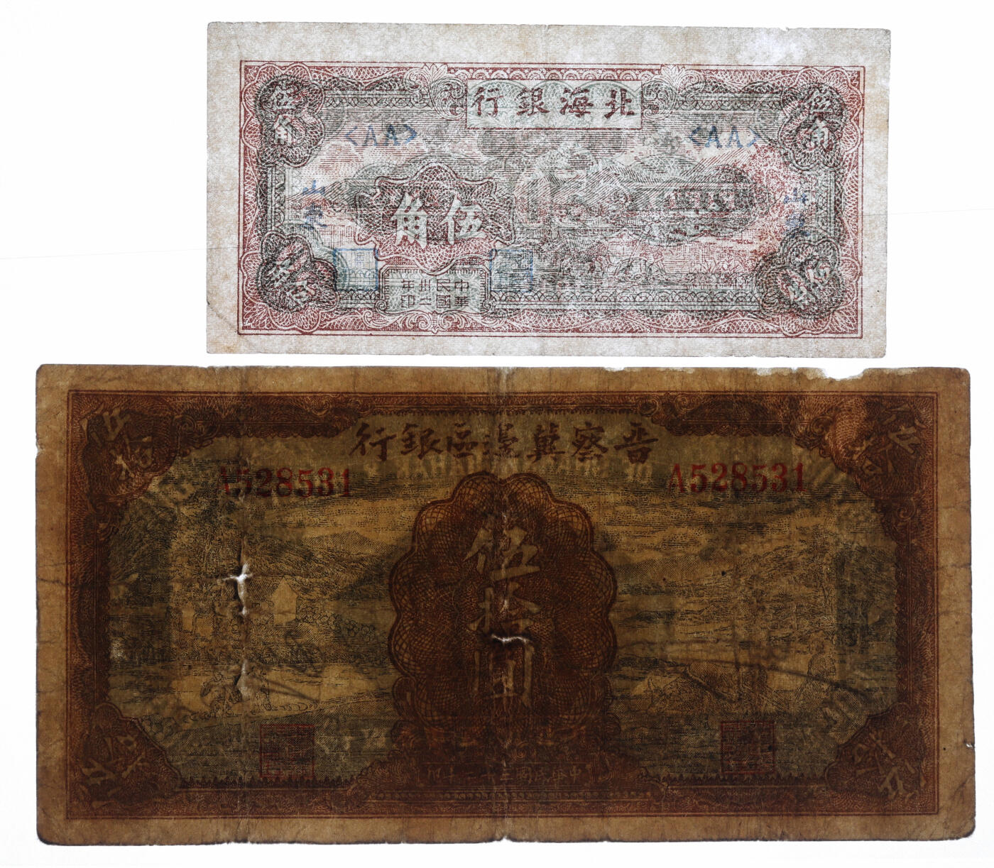 泓盛2025年秋季拍卖会 纸币 区票共2种，详分：北海银行1943年棕色牛耕田伍角，山东地名；晋察冀边区银行1943年过河与牛耕地图伍拾圆；六五至八成新