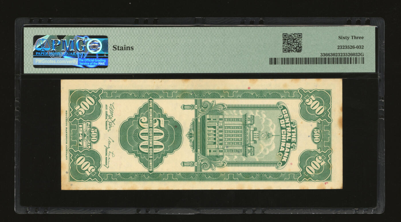 泓盛2025年秋季拍卖会 纸币 民国三十六年（1947年）中央银行关金保安版伍佰圆，“999999”之圆圆通天号，罕见，纸张硬挺，纹理清晰，凹凸明显，色彩浓郁醇厚，原汁原味，九八成新（PMG-63/2323526-032）