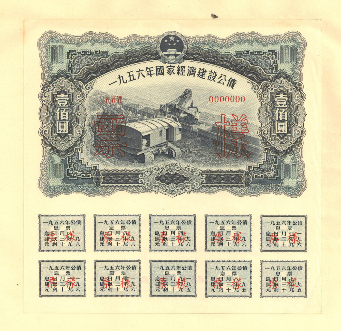 泓盛2025年秋季拍卖会 纸币 1954至1958年国家经济建设公债样本册共5册大全套，内含：1954年壹万圆、贰万圆、伍万圆、拾万圆、伍拾万圆票样共5枚全；1955年壹万圆、贰万圆、伍万圆、拾万圆、伍拾万圆、壹佰万圆票样共6枚全；1956年壹圆、贰圆、伍圆、拾圆、伍拾圆、壹佰圆票样共6枚全；1957年壹圆、贰圆、伍圆、拾圆、伍拾圆、壹佰圆票样共6枚全；1958年壹圆、贰圆、伍圆、拾圆、伍拾圆、壹佰圆票样共6枚全；总计共有5大套