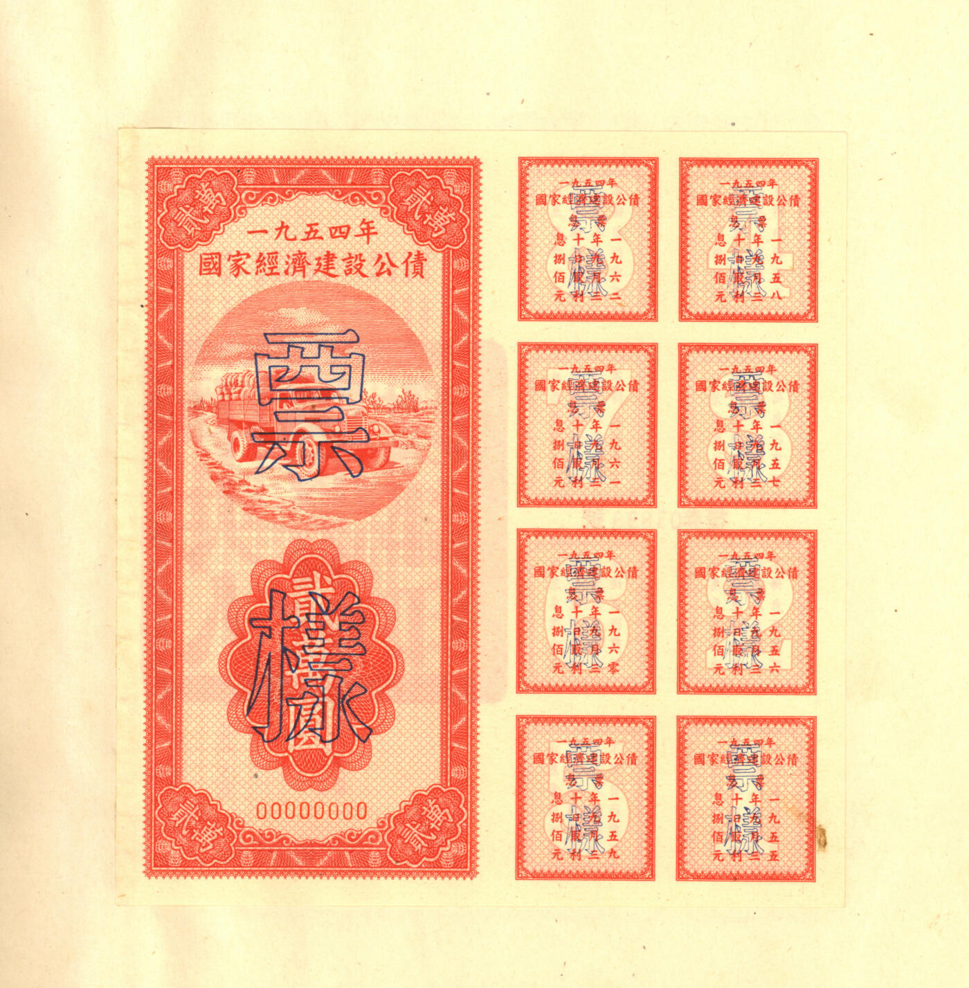 泓盛2025年秋季拍卖会 纸币 1954至1958年国家经济建设公债样本册共5册大全套，内含：1954年壹万圆、贰万圆、伍万圆、拾万圆、伍拾万圆票样共5枚全；1955年壹万圆、贰万圆、伍万圆、拾万圆、伍拾万圆、壹佰万圆票样共6枚全；1956年壹圆、贰圆、伍圆、拾圆、伍拾圆、壹佰圆票样共6枚全；1957年壹圆、贰圆、伍圆、拾圆、伍拾圆、壹佰圆票样共6枚全；1958年壹圆、贰圆、伍圆、拾圆、伍拾圆、壹佰圆票样共6枚全；总计共有5大套