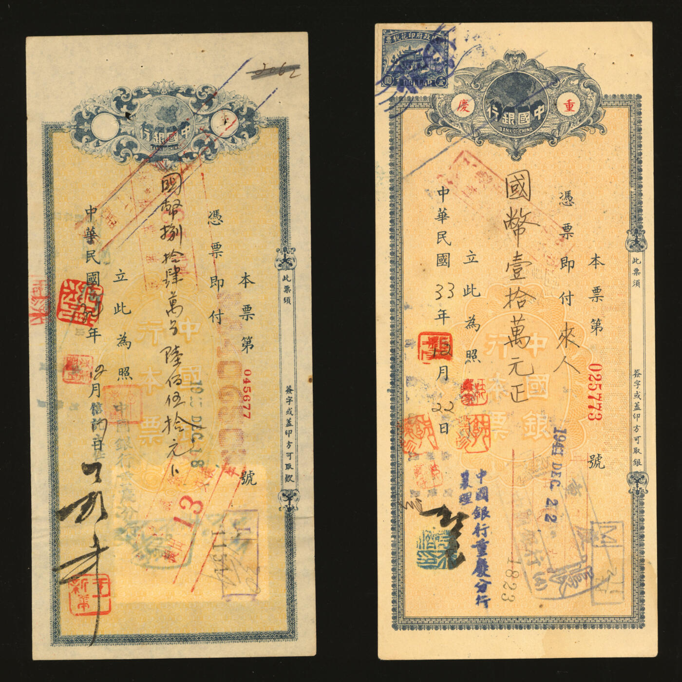 泓盛2025年秋季拍卖会 纸币 民国34年（1945年）中国银行本票共50枚不同，均带税票，八五至九五成新