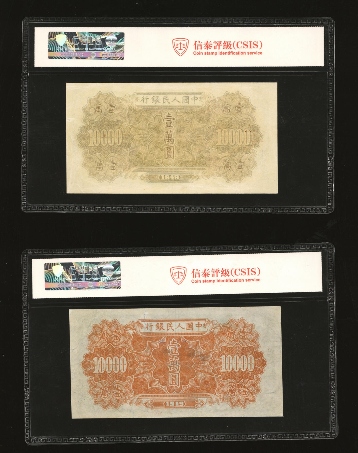 泓盛2025年秋季拍卖会 纸币 第一版人民币“军舰图”壹万圆共2枚，有修补，六五至七成新