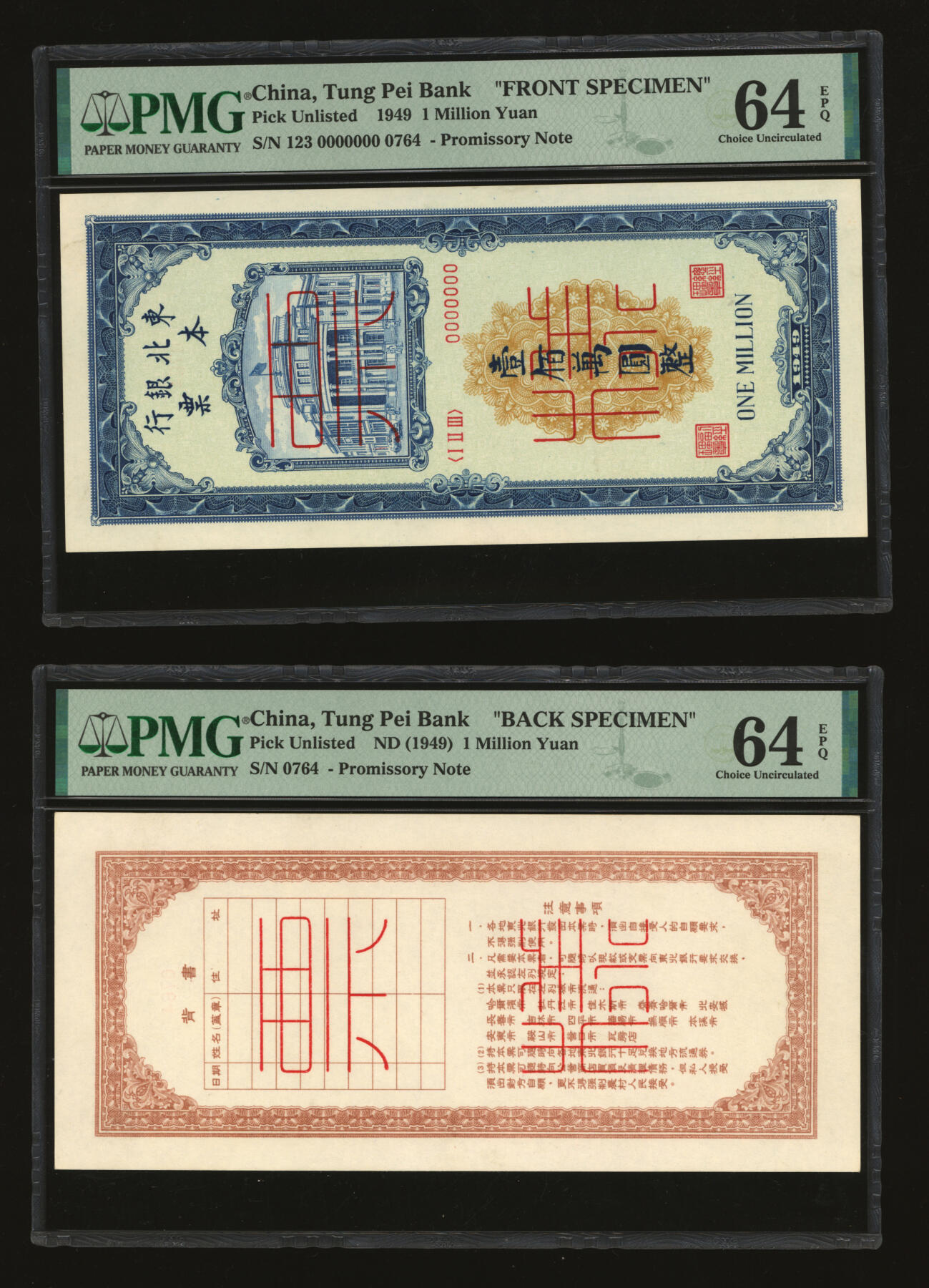 泓盛2025年秋季拍卖会 纸币 1949年东北银行本票壹佰万元票样，正背共2枚，纸张白净硬挺，色彩浓郁纯正，全新（PMG-64EPQ/2378665-075、076）