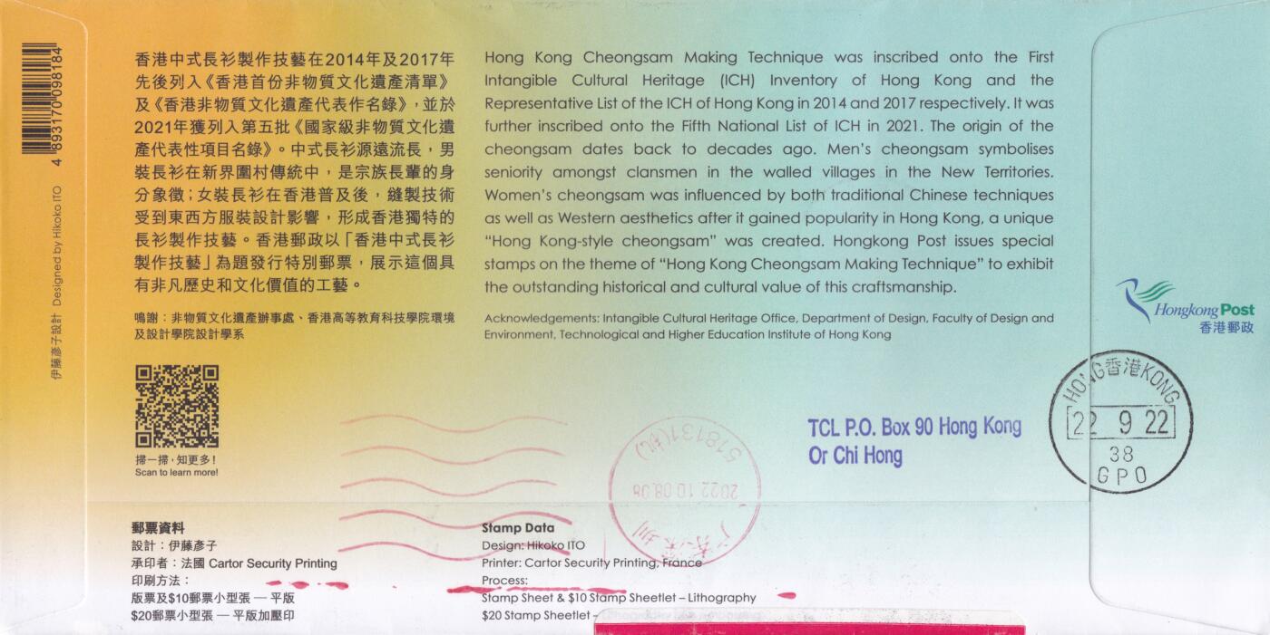 10月23日（周四）20:00中国香港澳门专场 2022中国香港《中式长衫制作技艺》套票官封 总局首日挂寄国内 一套一枚