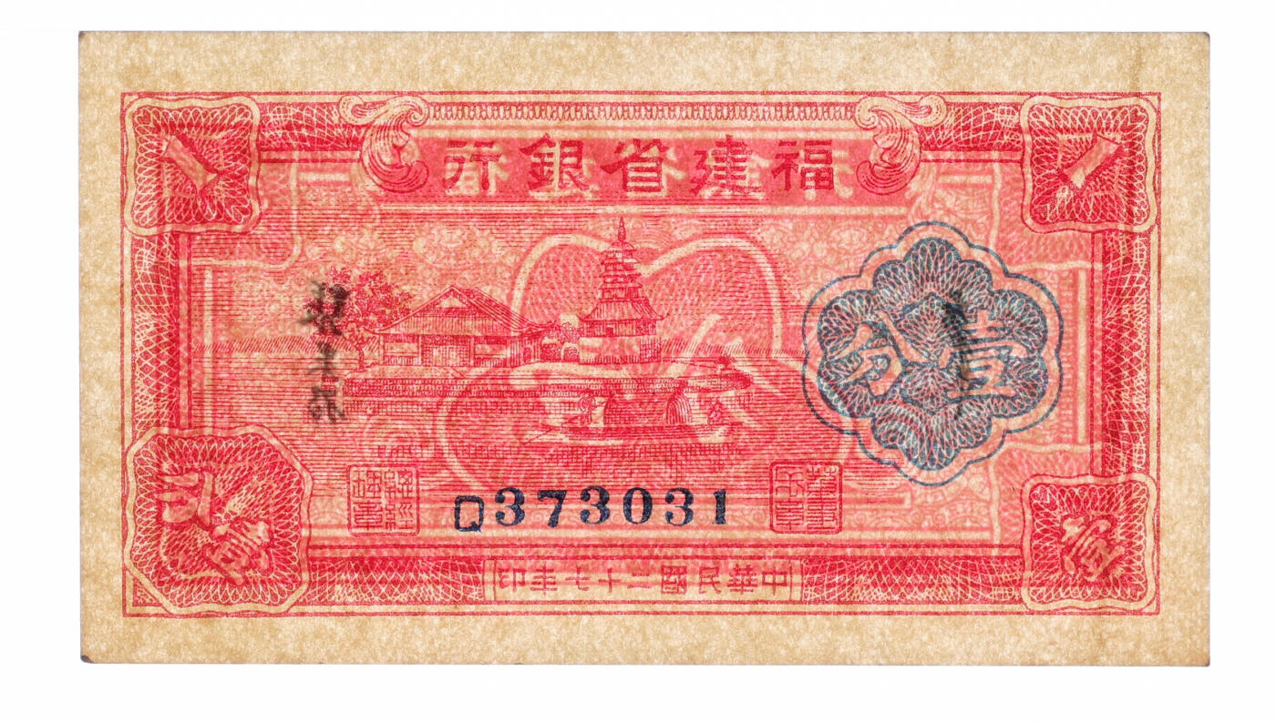 泓盛2025年秋季拍卖会 纸币 民国二十七年（1938年）福建省银行国币壹分共2枚，单字轨，断续连号，上印福州金山寺，纸张白净硬挺，纹理清晰，色彩浓郁醇厚，原汁原味，九五至全新（严重低评，PMG-63、45EPQ/2323489-022、027）