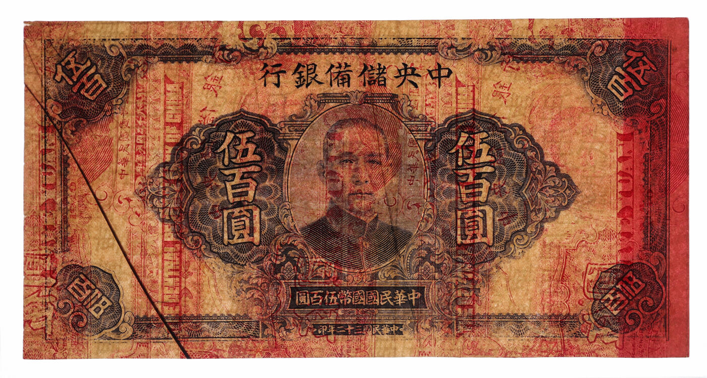 泓盛2025年秋季拍卖会 纸币 民国三十二年（1943年）中央储备银行伍百圆试车票，印于原1940年伍圆试车票之上，少见，纸张厚实，纹理清晰，色彩浓郁醇厚，原汁原味，八五成新