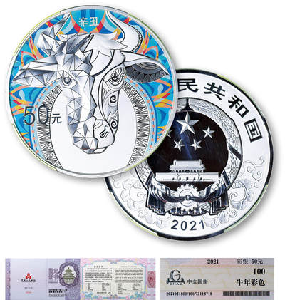 德泉缘2025年北京秋季拍卖会 - 2021年中国辛丑(牛)50元彩色银质纪念币一枚 中国国衡 73118718 带证书 06668号