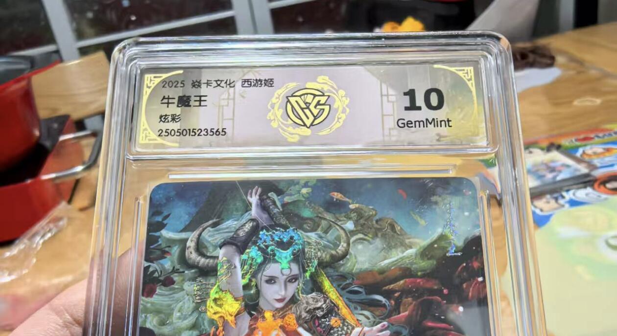 阳大大卡牌拍卖第76期（持续收拍品，周五晚上九点截拍，进群福利早知道） 焱卡文化西游姬巴丁老师绘牛魔王炫彩10G非常精美