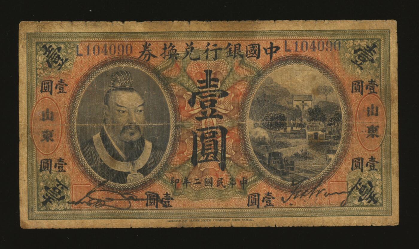 泓盛2025年秋季拍卖会 纸币 民国二年（1913年）中国银行兑换券黄帝像壹圆，山东地名，宋汉章·王祖训签名，色彩浓郁醇厚，原汁原味，七成新