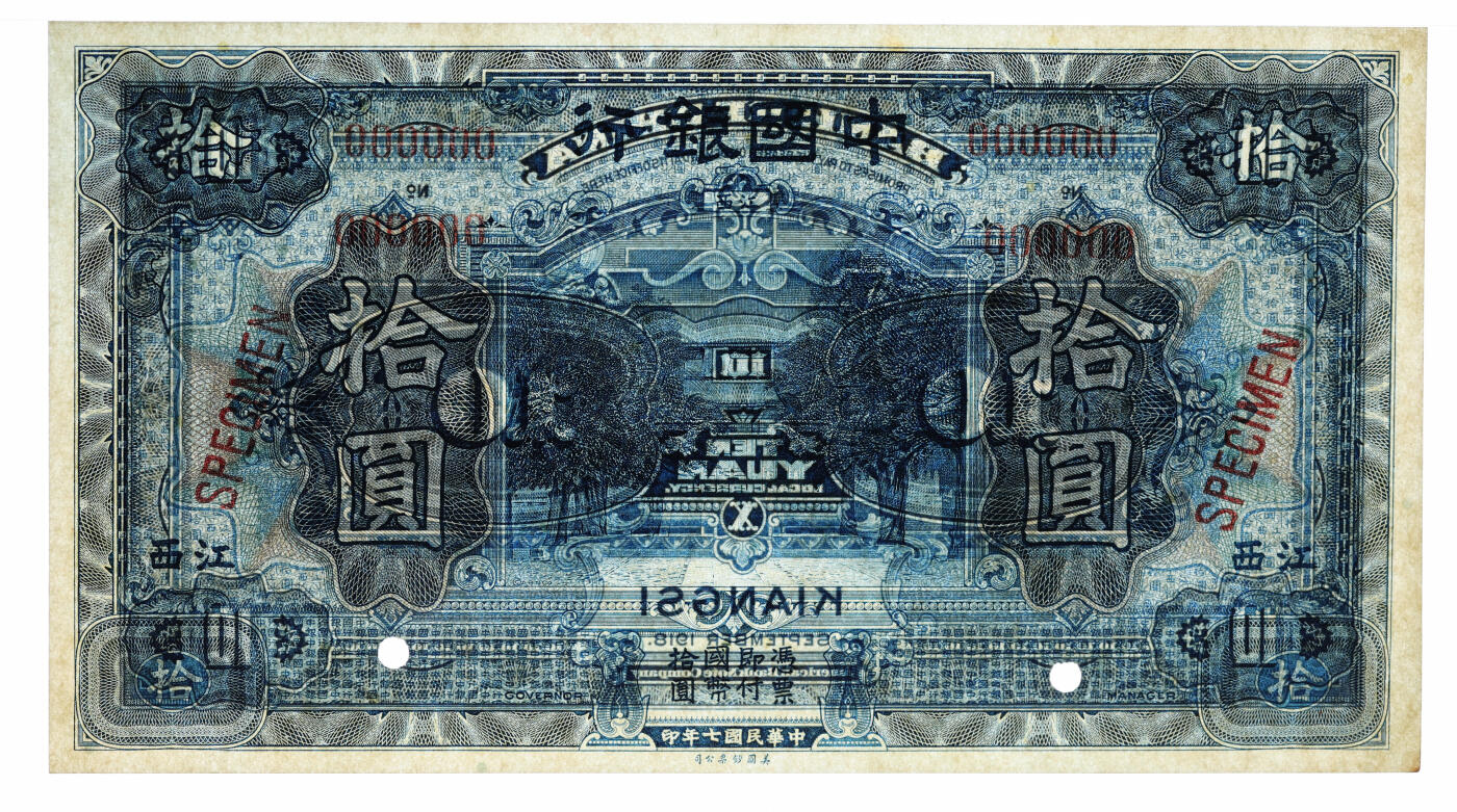泓盛2025年秋季拍卖会 纸币