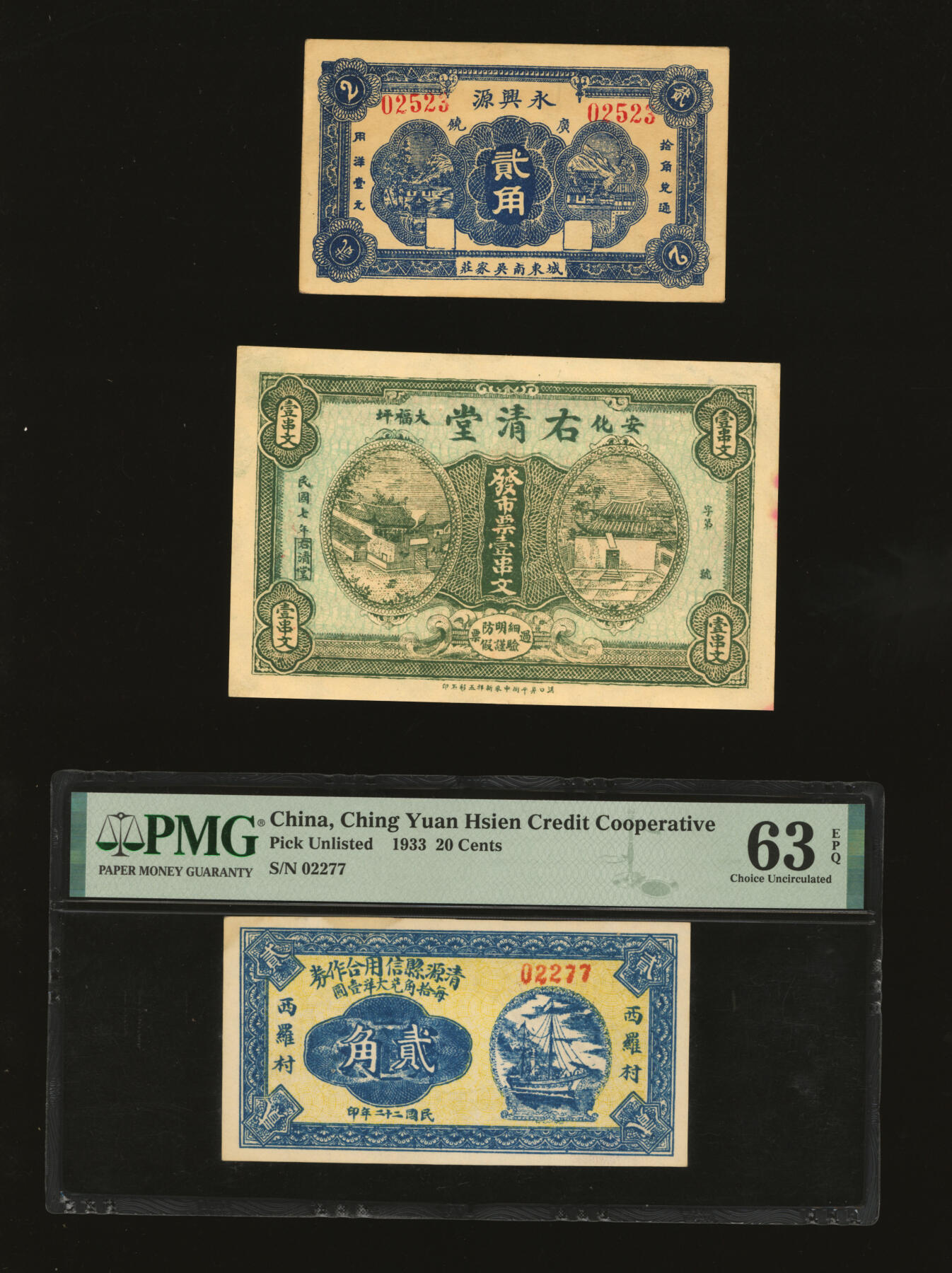 泓盛2025年秋季拍卖会 纸币 民间纸币共3种，详分：1939年广饶·永兴源贰角；1918年安化大福坪·右清堂市票壹串文；1933年清源县信用合作社贰角，西罗村地名；纸张硬挺厚实，色彩浓郁醇厚，原汁原味，全新（PMG-63EPQ/2206621-006）