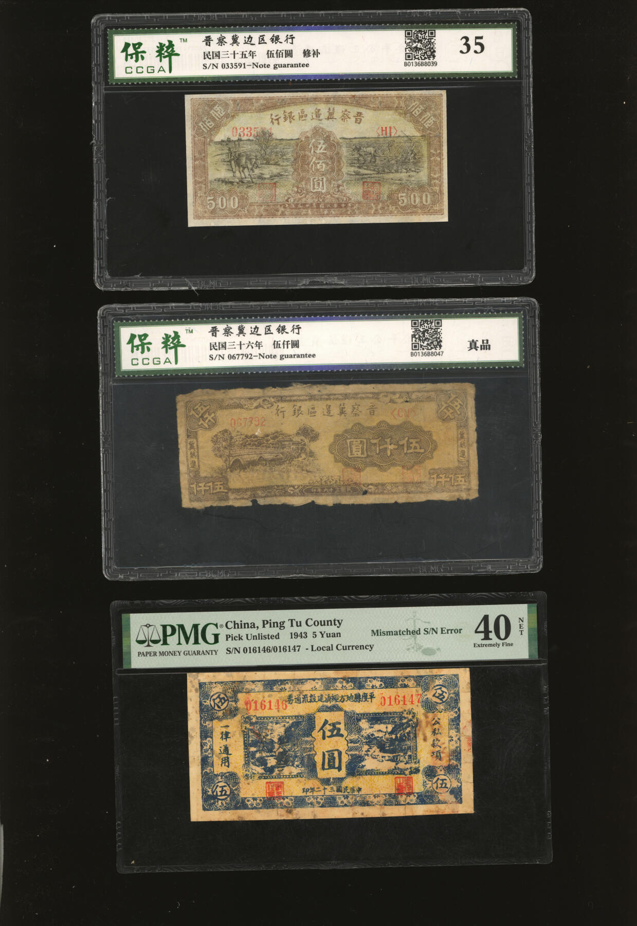 泓盛2025年秋季拍卖会 纸币 纸币票证等共10枚不同，详分：晋察冀边区银行1945年耕地与马车图壹百圆、1946年赶骡与马耕地图伍佰圆、1947年冀热辽水车图壹仟圆；1911年大汉四川军政府军用银票壹圆；育德堂杂货1930年贰拾伍枚；平度县地方经济建设流通券1943年伍圆；澳门瑞昌银业办馆礼券·葡币壹拾圆2枚；中央银行本票1948年东北流通券伍佰万圆；中国银行支票1948年国币壹仟万圆；个别有修补，六五至九八成新（部分已评级）