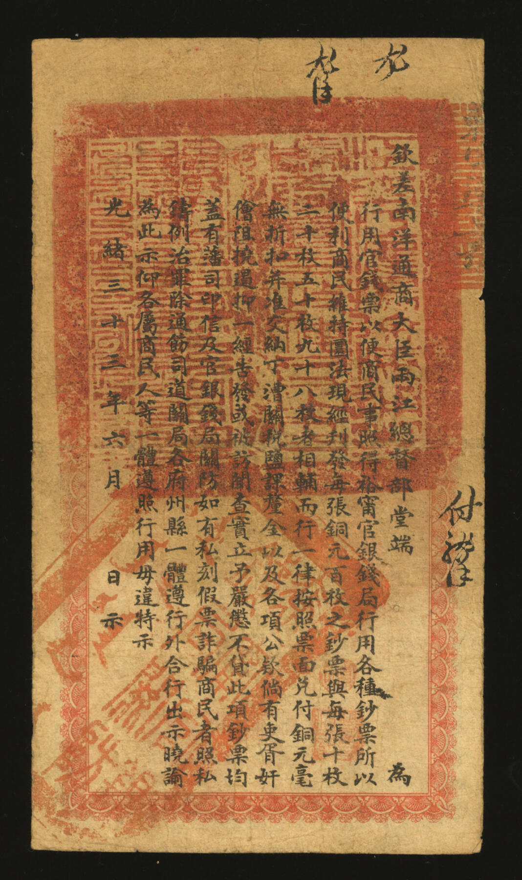 泓盛2025年秋季拍卖会 纸币 光绪三十三年（1907年）江南裕宁官银钱局当十铜元壹伯枚，上盖“吴城豆豉街”地名，此吴城即为今江西九江永修县之吴城镇，其时吴城贸易繁荣、商贾云集，各地会馆多达48家，豆豉街为中心主干道，而此券即于徽州会馆发行，该地名券目前首见，乃于上海泓盛首次面世，赣省与裕宁官局纸币之奇珍；图文十分清晰，色彩浓艳醇厚，原汁原味，七五成新装不尽的吴城，卸不完的汉口苏骏吴头楚尾，扼江西