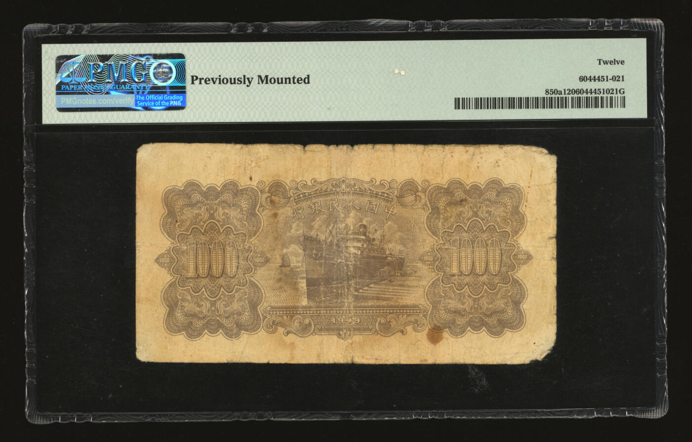 泓盛2025年秋季拍卖会 纸币 第一版人民币“推车与耕地”壹仟圆，222前豹子号，原汁原味，六五成新（PMG-12/6044451-021）