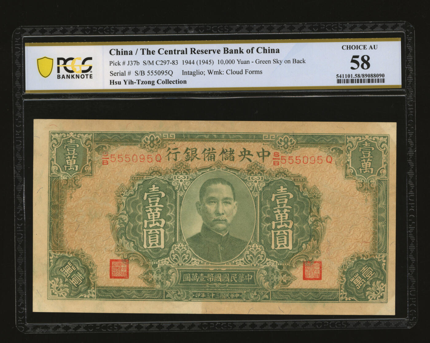 泓盛2025年秋季拍卖会 纸币 民国三十三年（1944年）中央储备银行壹万圆，绿色长号券，“555”前豹子号，纸张硬挺，纹理清晰，色彩浓郁醇厚，原汁原味，九五成新（PCGS-58/89088090）