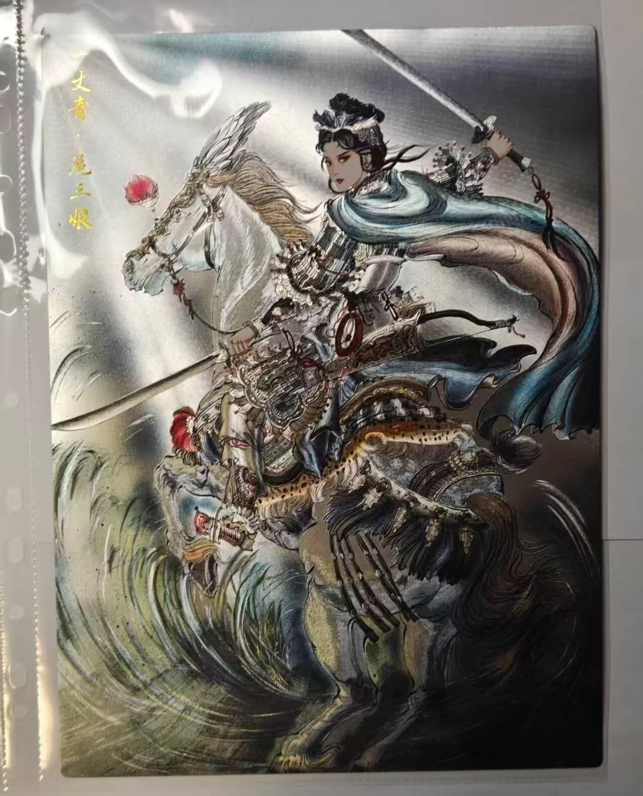 龙虎卡牌第五十九场（无佣金，满120包邮，周六晚上结拍，欢迎送拍） A4粗闪大卡  齐卡文化  梓墨-扈三娘