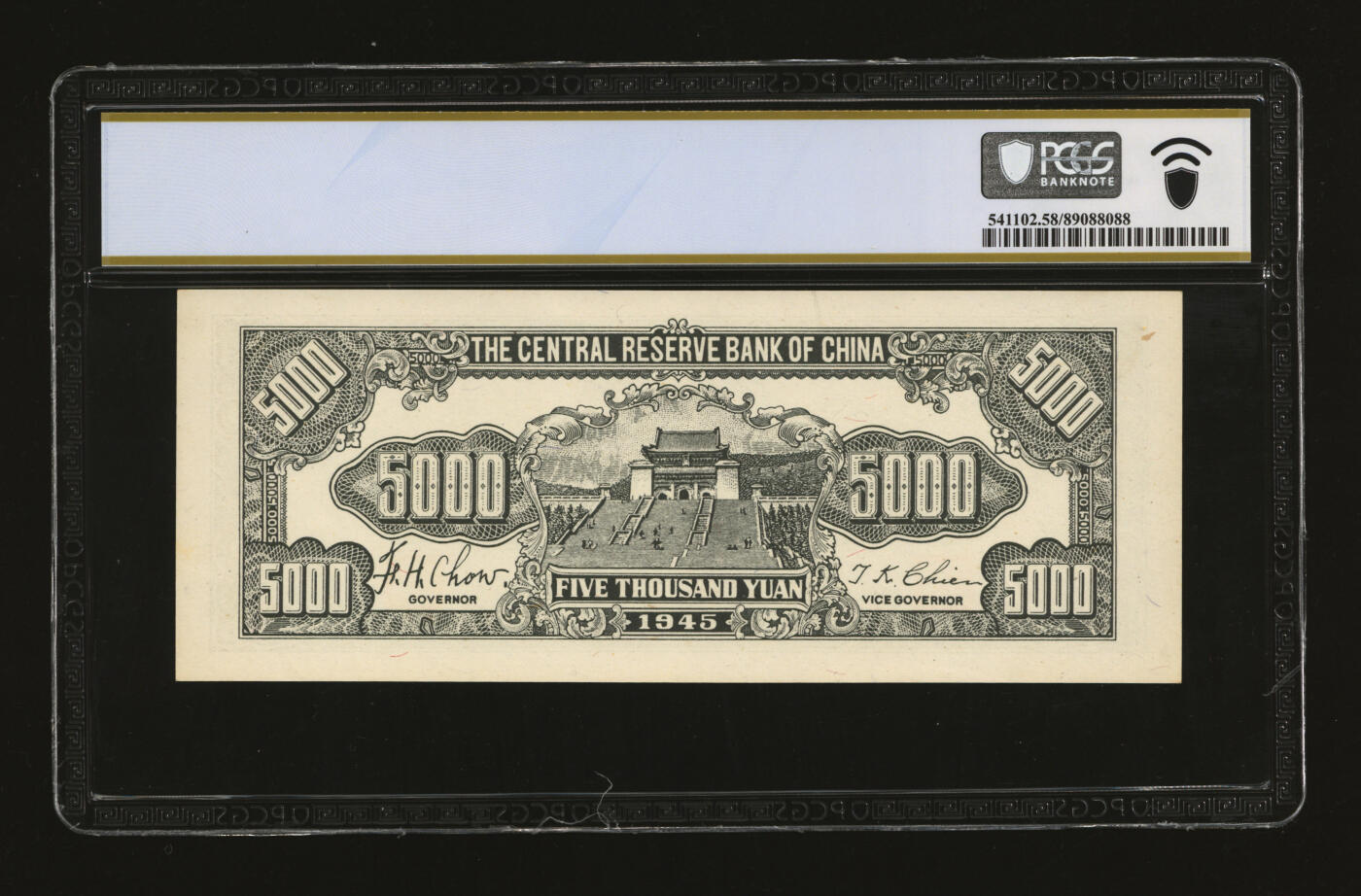 泓盛2025年秋季拍卖会 纸币 民国三十三年（1944年）中央储备银行狭长版伍仟圆，纸张硬挺，纹理清晰，色彩浓郁醇厚，原汁原味，九八成新（PCGS-58PPQ/89088088）