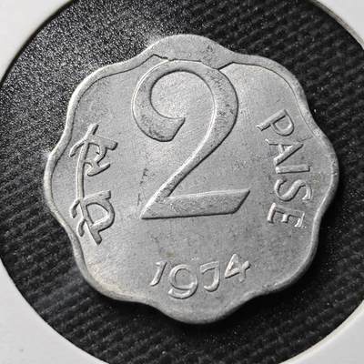 KK钱币收藏小铺 第355场 2月预留时间 周末发货 -  1974印度2派沙 多肉币