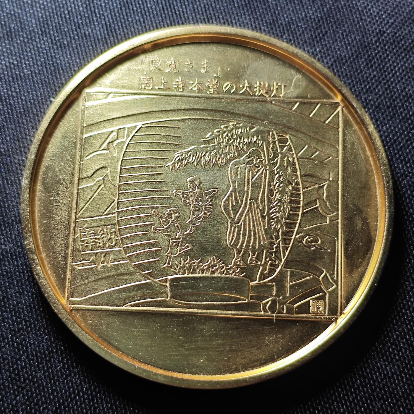 KK钱币收藏小铺  （套币 批量/好品散币 银币）专场  2月预留时间 周末发货 1982日本上越新干线开通纪念铜章 重120+克 动车头!