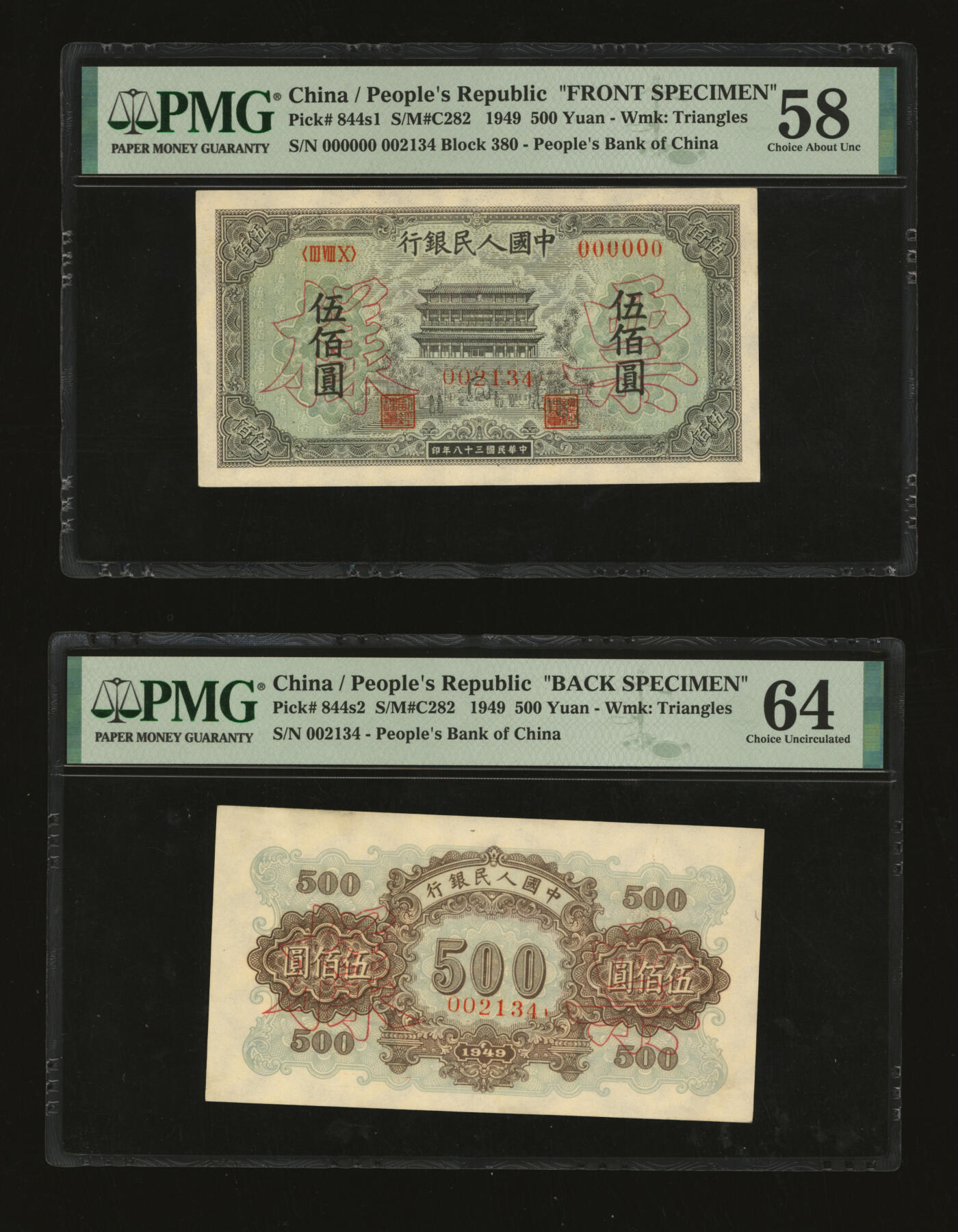 泓盛2025年秋季拍卖会 纸币 第一版人民币“正阳门”伍佰圆票样，正背共2枚同号成对，背盖“赵石畔营业所”印章（陕西榆林），纸张硬挺，纹理清晰，色彩浓郁醇厚，九五至九八成新（PMG-58、64/2234430-022、-023）