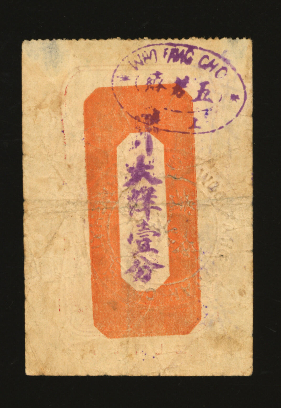 泓盛2025年秋季拍卖会 纸币 民国·上海五芳斋大面壹碗暂作代价券大洋壹分，地址：英大马路山西路口（今南京东路山西路），发行于抗战时期，罕见，图文清晰，原汁原味，八成新编者按：现在提到五芳斋，人们大都会想到嘉兴的五芳斋肉粽。可在民国时期的上海，英大马路山西路口的五芳斋是最早经营苏式糕团的点心店。历史最久、规模最大、名气最响，传统特色品种较多，以经营四季糕团、苏式面点为主，兼营饭菜、筵席。其始建于1858年（清朝咸丰八年）