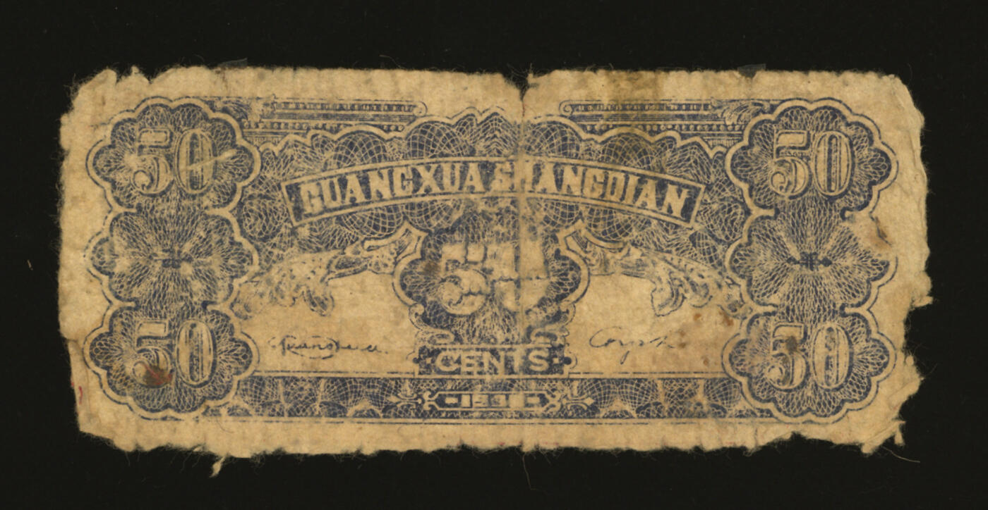 泓盛2025年秋季拍卖会 纸币 民国廿九年（1940年）延安光华商店代价券红色伍角，原汁原味，七成新