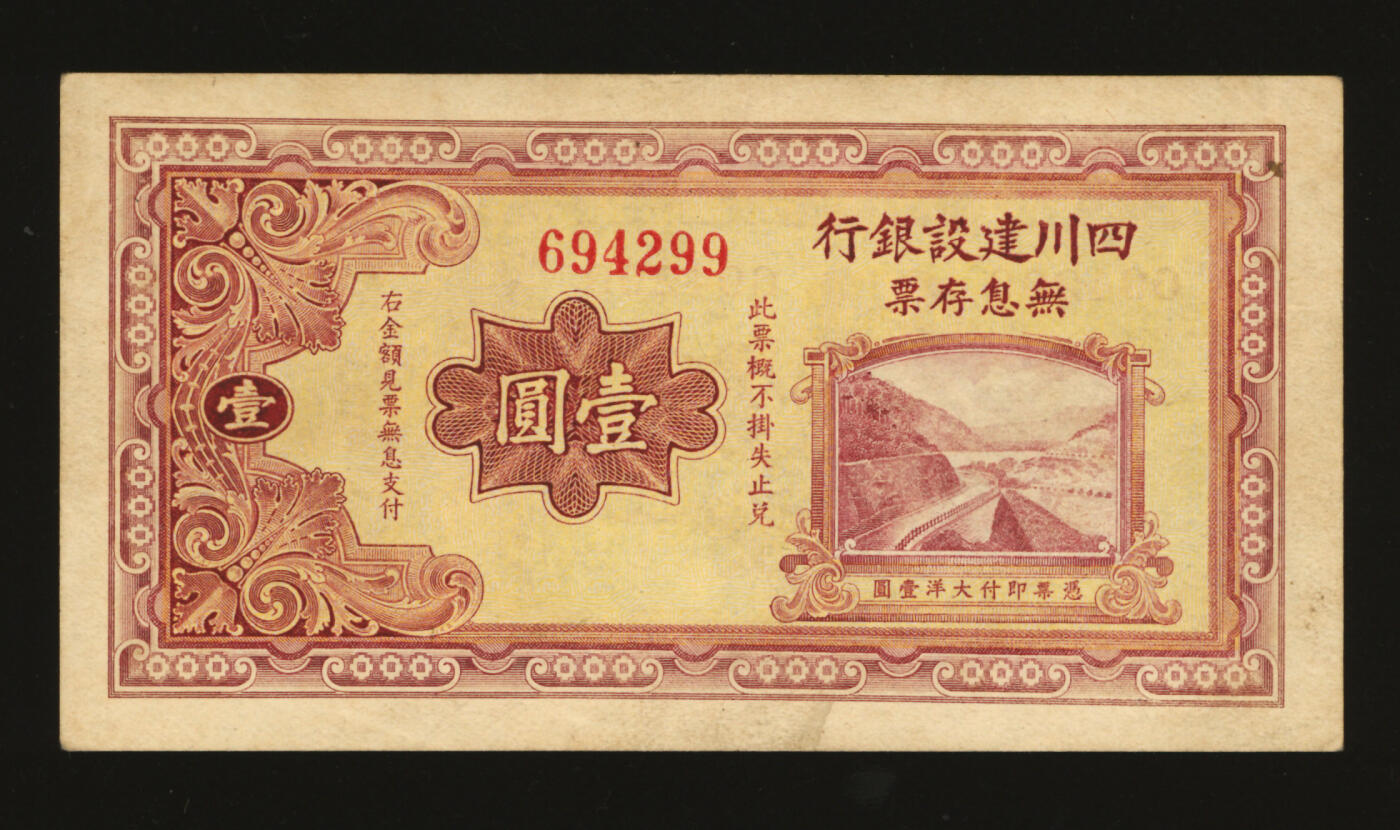 泓盛2025年秋季拍卖会 纸币 1934年四川建设银行无息存票大洋壹圆，该银行开设于重庆，并于多地开设支机构，罕见，纸张厚实硬挺，图案清晰，色彩浓郁醇厚，原汁原味，难得之顶级品相，九八成新溯源：钱币大师马定祥先生旧藏、2006年嘉德春拍LOT3450原物