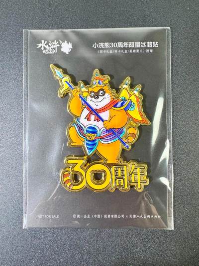 NO.13 好又多金牌大场，每周一站式配齐，方便凑单！（周6晚8点截拍，卖家送拍0抽成！） - 小浣熊30周年 纪念冰箱贴
