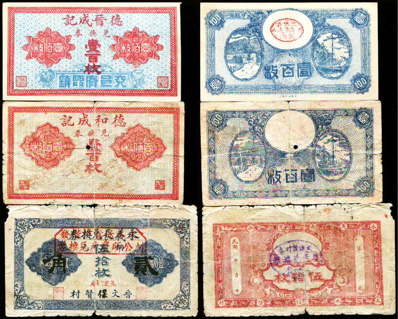 德泉缘2025年北京秋季拍卖会 交邑广兴镇德晋成记壹百枚、德合成壹佰枚、晋文保贤村伍拾枚 一组三枚