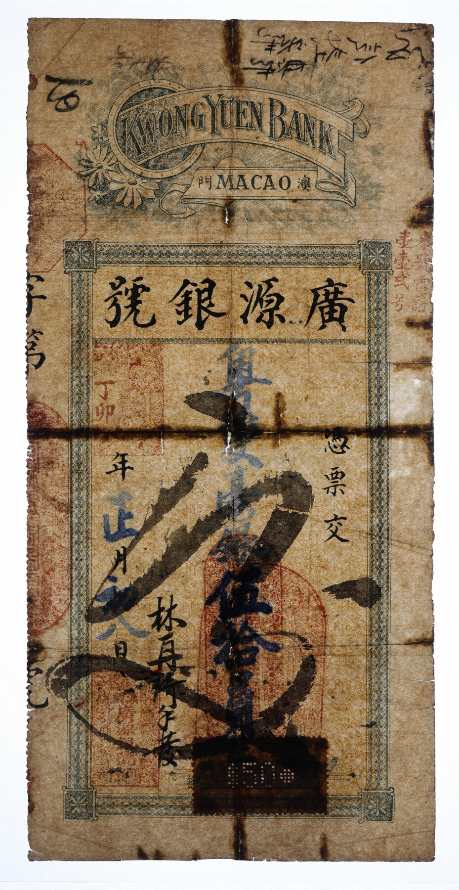 泓盛2025年秋季拍卖会 纸币 丁卯年（1927年）澳门·广源银号粤双毫银伍拾员，加贴印花税票，色彩浓郁醇厚，有修补，七成新